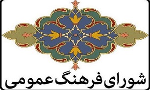 بیانیه دبیرخانه شورای فرهنگ عمومی در محکومیت اهانت به قرآن کریم و پیامبر اکرم (ص)