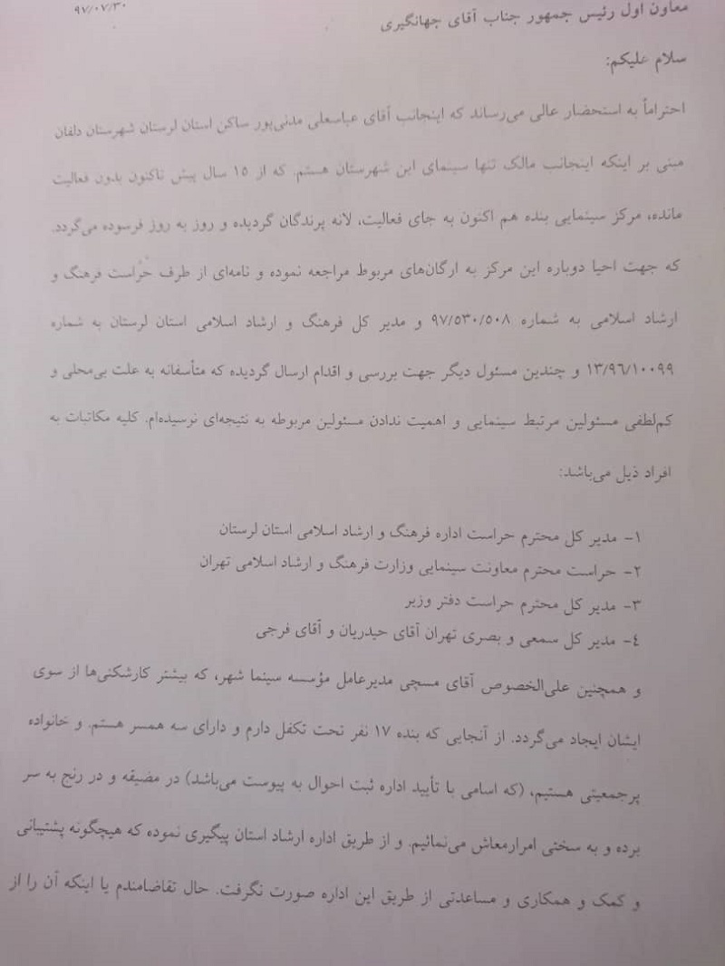 «سینما سعید» لرستان در انتظار پشتیبانی/ وزارت فرهنگ پاسخگو نیست از رئیس قوه قضائیه درخواست حمایت داریم