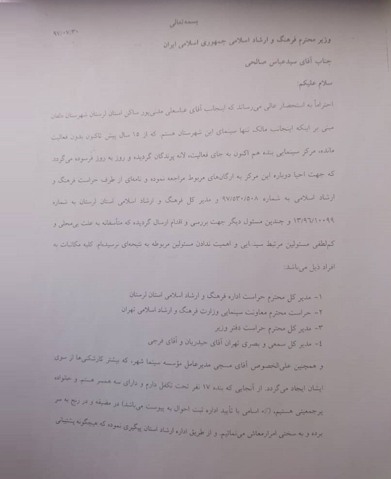 «سینما سعید» لرستان در انتظار پشتیبانی/ وزارت فرهنگ پاسخگو نیست از رئیس قوه قضائیه درخواست حمایت داریم