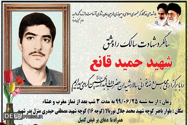 مراسم یادبود شهید «حمید قانع» در یزد برگزار می‌شود