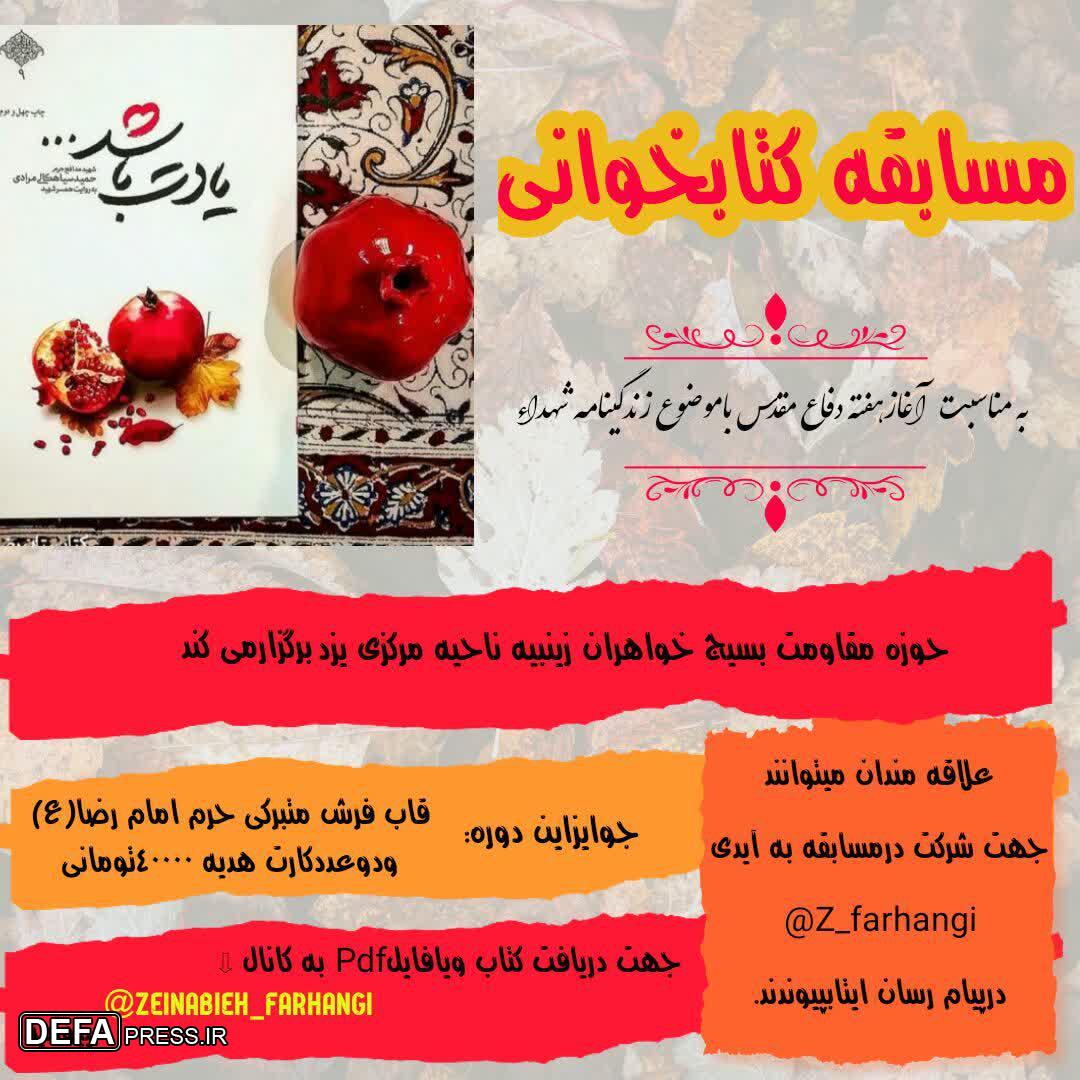 پوستر/ مسابقه کتابخوانی با موضوع شهدا