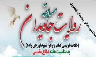 مسابقه خلاصه نویسی کتاب «شهید تورجی زاده» در روستای آبطویل