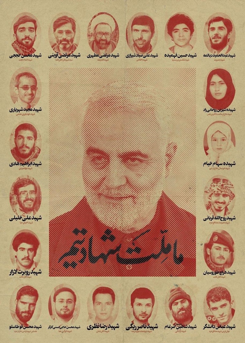 انتشار سری اول مجموعه پوسترهای «ما_ملت_شهادتیم»