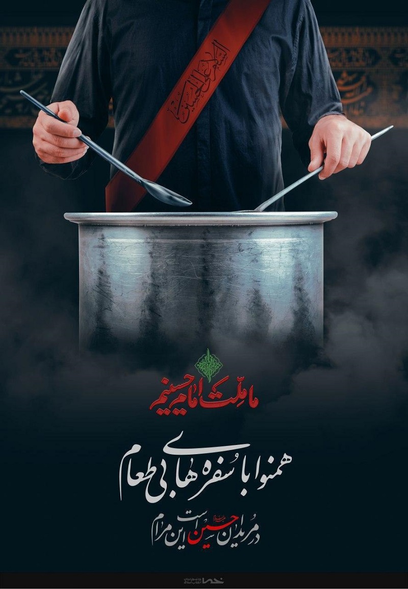 انتشار پوستر «مریدان حسین (ع)»