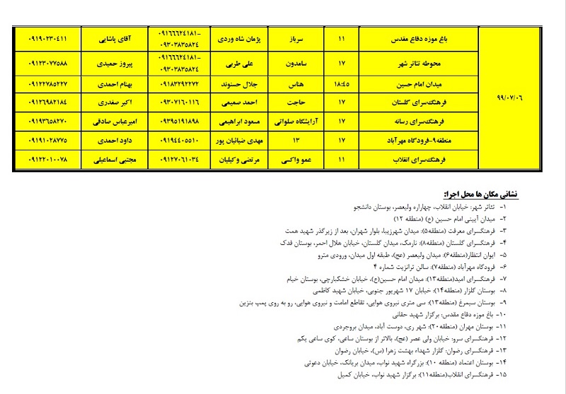 اجرای۴۰ نمایش میدانی در بوستان‌های شهر تهران+ جدول اجراها