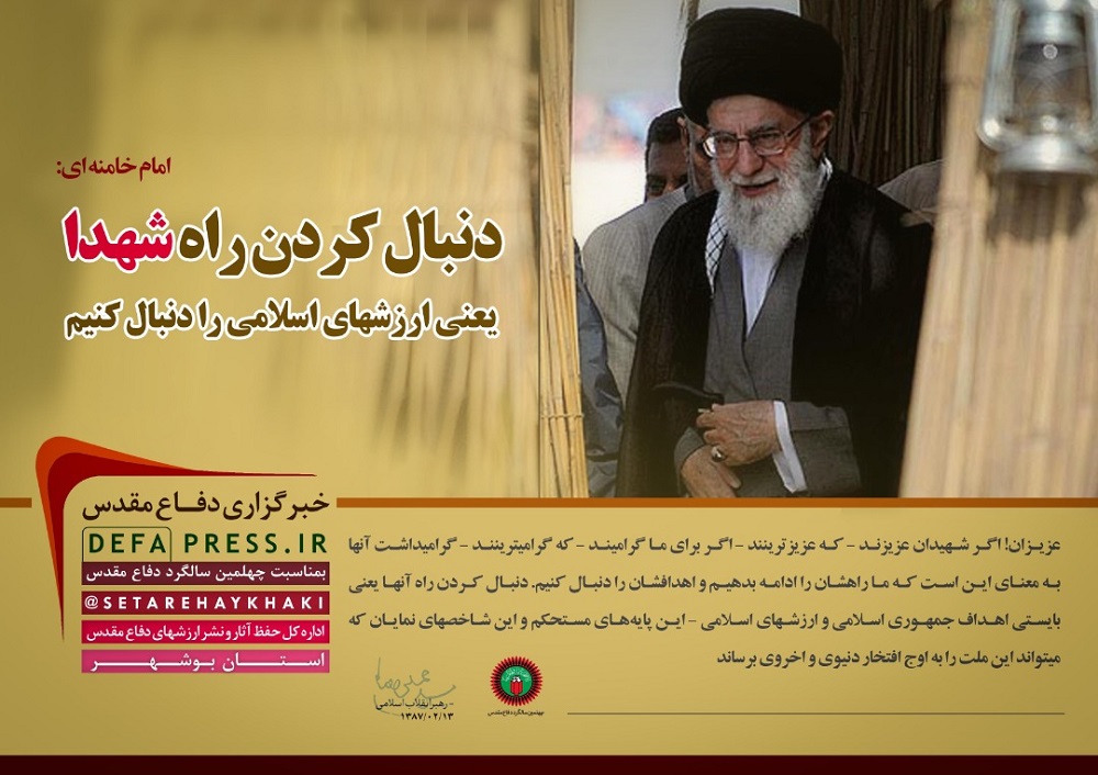 فوتوتیتر/ دنبال کردن راه شهدا یعنی ارزشهای اسلامی را دنبال کنیم