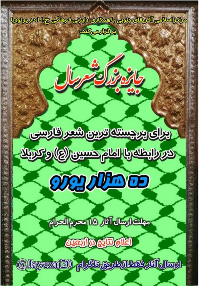 رادیو در کنار مسابقه بین المللی «جایزه بزرگ شعر سال»