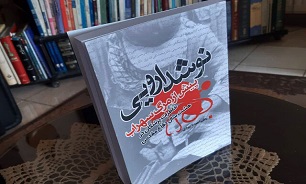 رونمایی از کتاب «نوش دارویی پیش از مرگ سهراب»