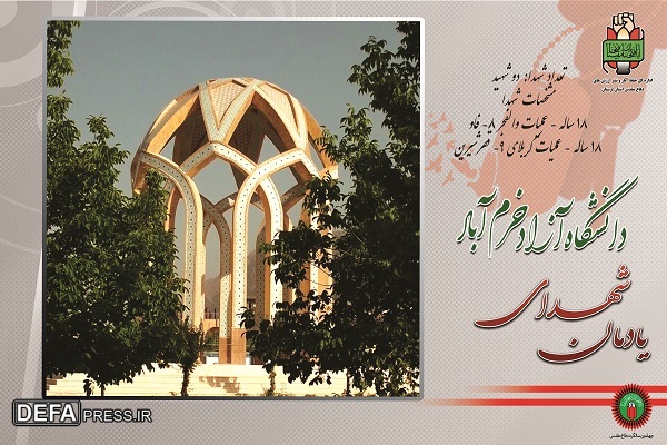 اینفوگرافیک/ یادمان شهدای گمنام «دانشگاه آزاد خرم آباد»