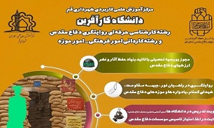 تمدید مهلت ثبت نام در مقاطع کارشناسی و کاردانی حرفه‌ای دفاع مقدس