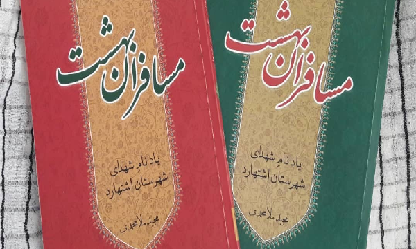 «مسافران بهشت» فردا به اشتهارد می‌روند/ روایتی از خط شکنان عملیات کربلای ۵