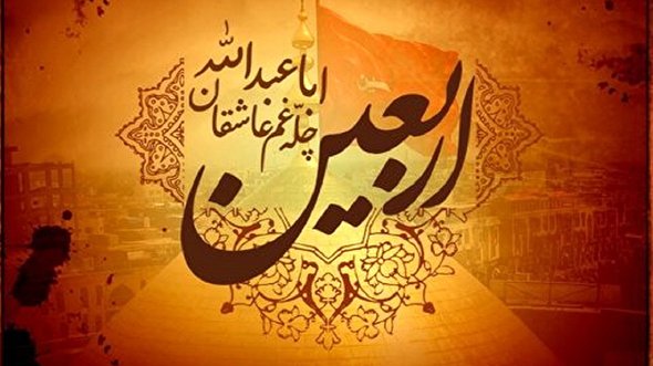 صوت/ سخنان رهبر معظم انقلاب اسلامی در خصوص اعمال روز اربعین