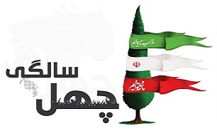 پخش برنامه «چهل روایت» در صداو سیمای مرکز بوشهر