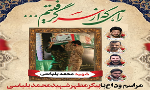 جزئیات مراسم وداع و تشییع شهید «محمد بلباسی» در قائمشهر