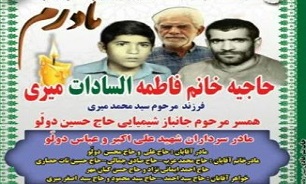 مادر شهیدان «علی اکبر و عباس دولو» آسمانی شد