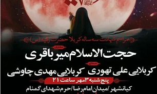 برگزاری مراسم عزاداری شهادت حضرت رقیه (س) در یادمان شهدای گمنام کیانشهر