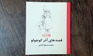 رونمایی از کتاب «قصه‌های آذر کوچولو» در کرمانشاه