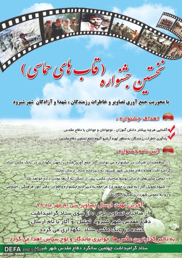 فراخوان نخستین جشنواره «قاب‌های حماسی» در مازندران