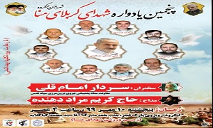 پنجمین یادواره «شهدای کربلای منا» در لنگرود