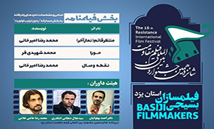 اختتامیه شانزدهمین جشنواره بین المللی فیلم مقاومت در یزد برگزار شد