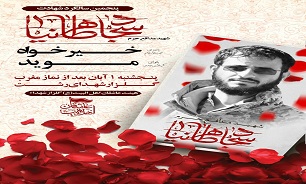 پنجمین سالگرد شهادت شهید مدافع حرم «سجاد طاهرنیا» در رشت