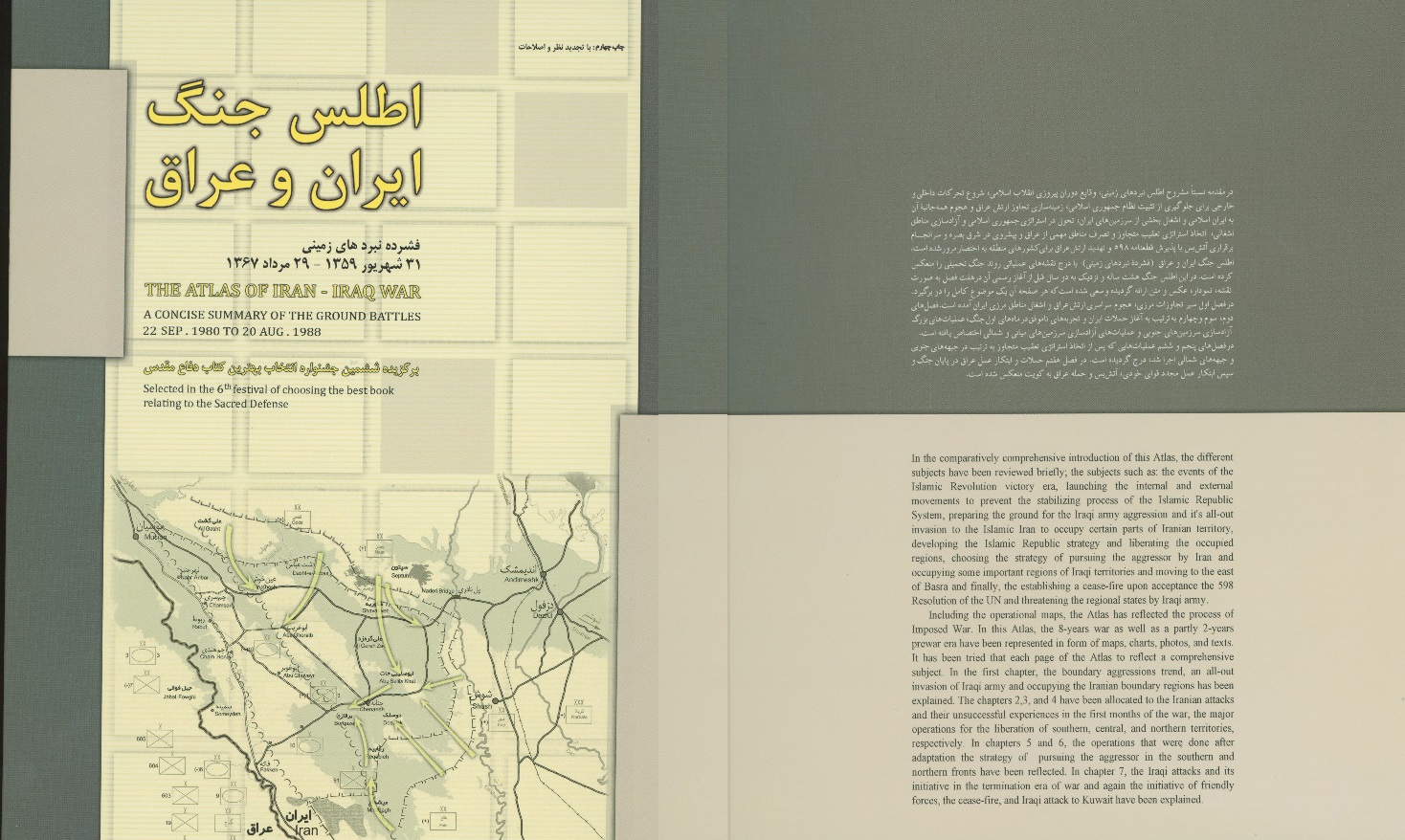 چاپ چهارم «اطلس جنگ ایران و عراق» منتشر شد