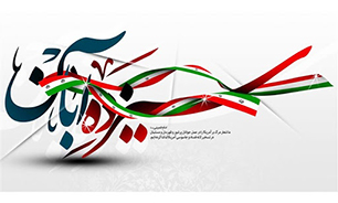 بیانیه اداره کل حفظ آثار و نشر ارزش های دفاع مقدس استان مرکزی به مناسبت 13 آبان