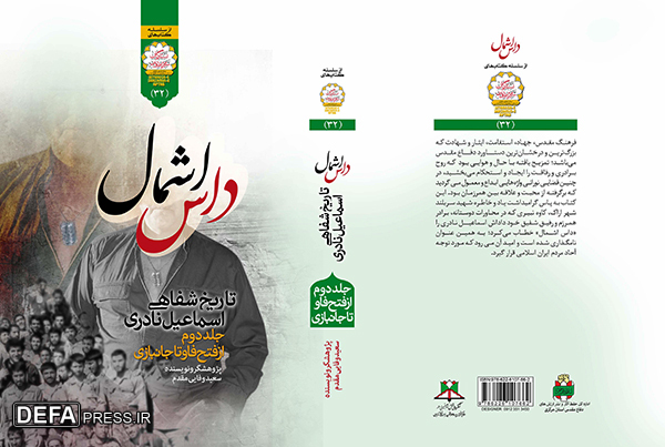 رونمایی از 6 عنوان کتاب دفاع مقدس
