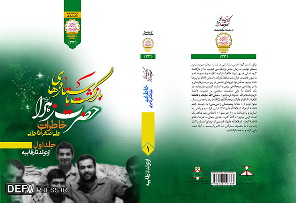 رونمایی از 6 عنوان کتاب دفاع مقدس
