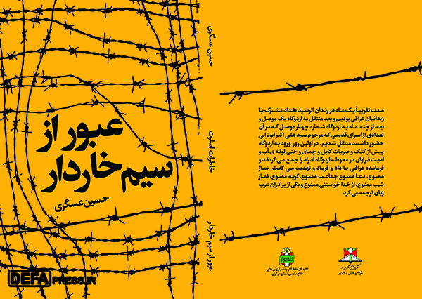 رونمایی از 6 عنوان کتاب دفاع مقدس