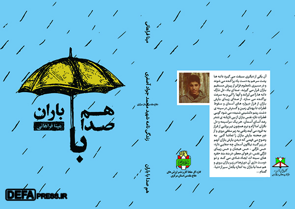 رونمایی از 6 عنوان کتاب دفاع مقدس