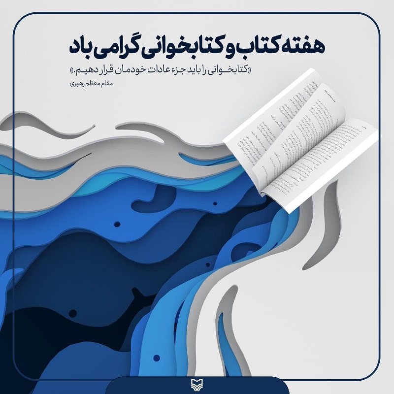 تخفیف ۱۵ سوره مهر در هفته کتاب و کتابخوانی