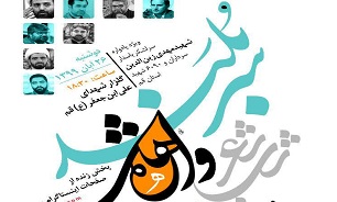 شب شعر «واژه‌های سربلند» در قم برگزار می‌شود