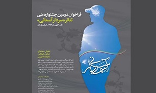 معرفی آثار صحنه ای تئاتر سردار آسمانی