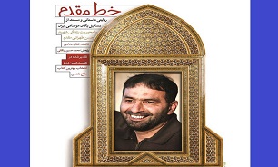 کتاب زندگی شهید طهرانی مقدم به چاپ ششم رسید