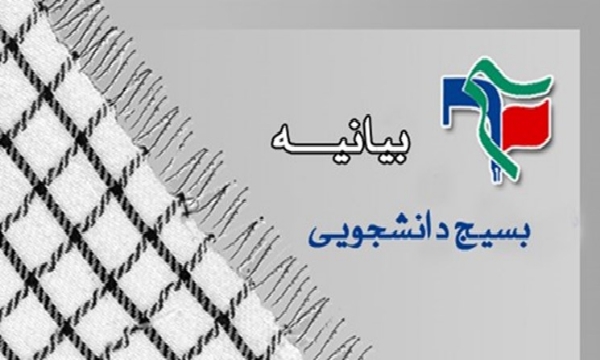 بیانیه‌ دانشجویان استان تهران در محکومیت اهانت رئیس جمهور فرانسه