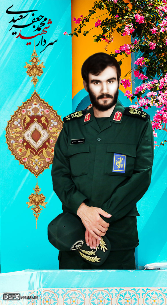 پوستر/ سردار شهید «محمدجعفر سعیدی»