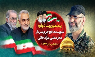 برگزاری یادواره تلویزیونی سردار شهید «محرمعلی مرادخانی»
