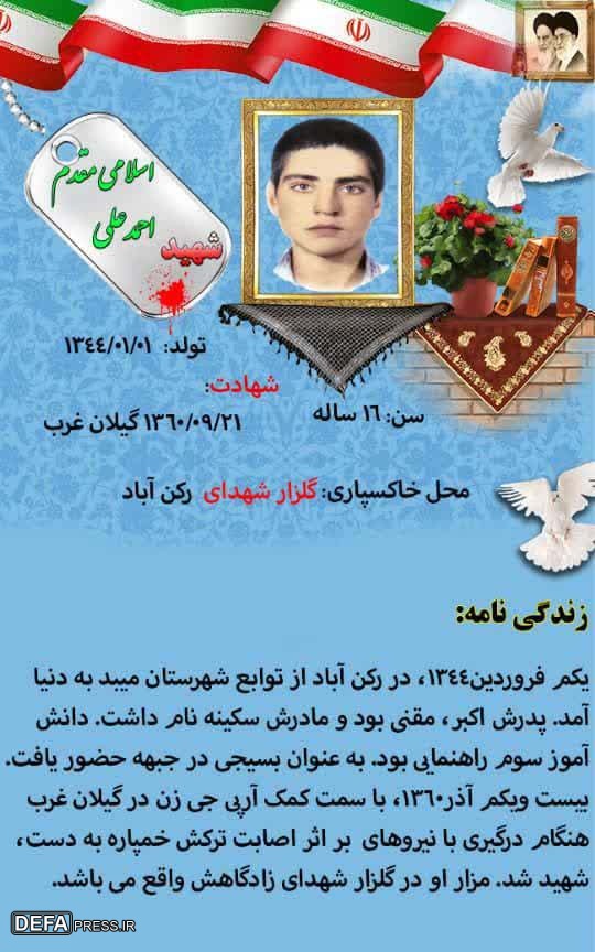 اینفوگرافیک/ شهید «احمدعلی اسلامی مقدم»