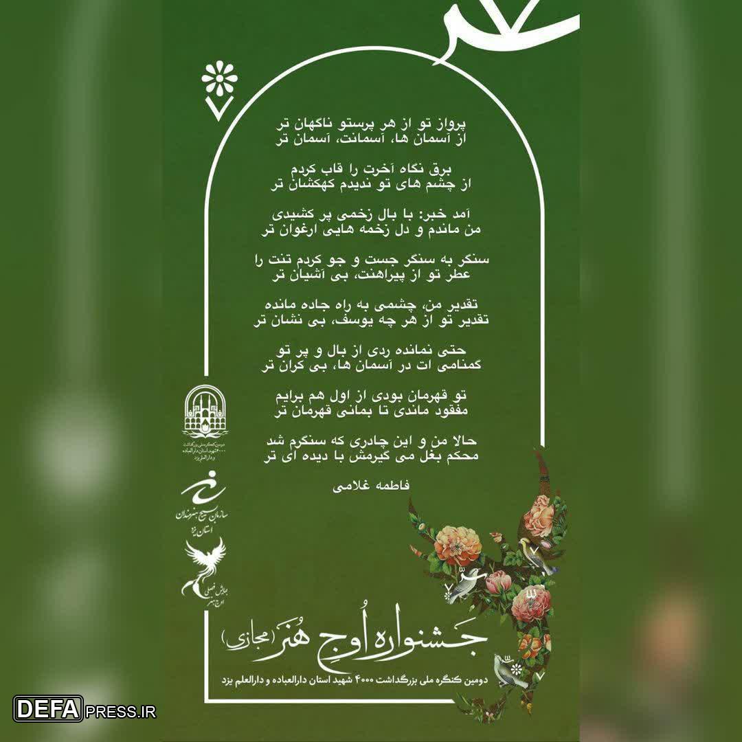 شعر/ فاطمه غلامی