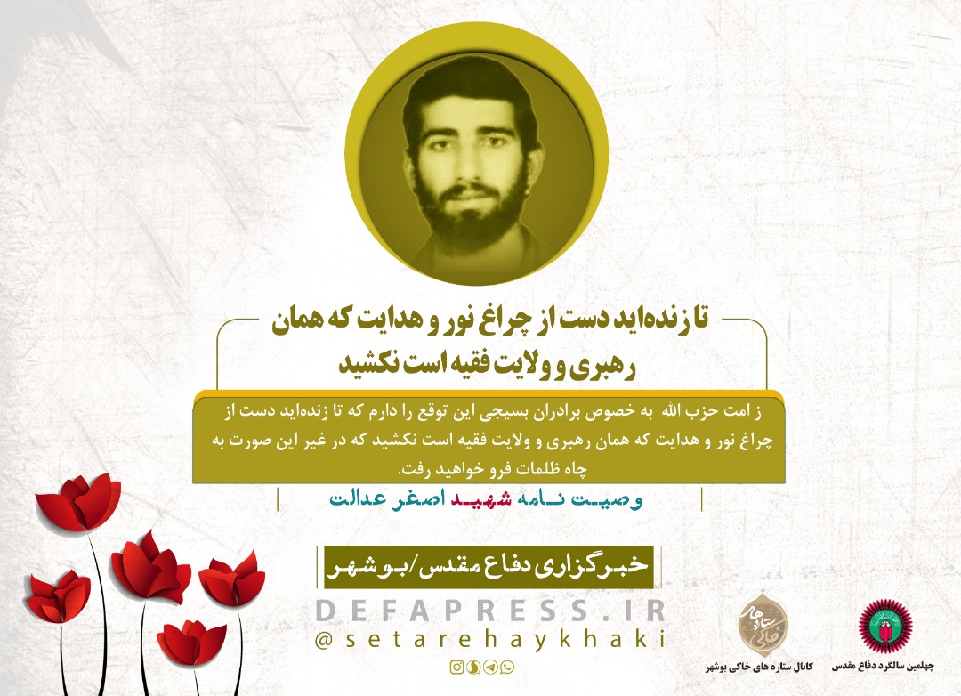 طرح/ «تا زنده‌اید دست از چراغ نور و هدایت که همان ولایت فقیه است نکشید»