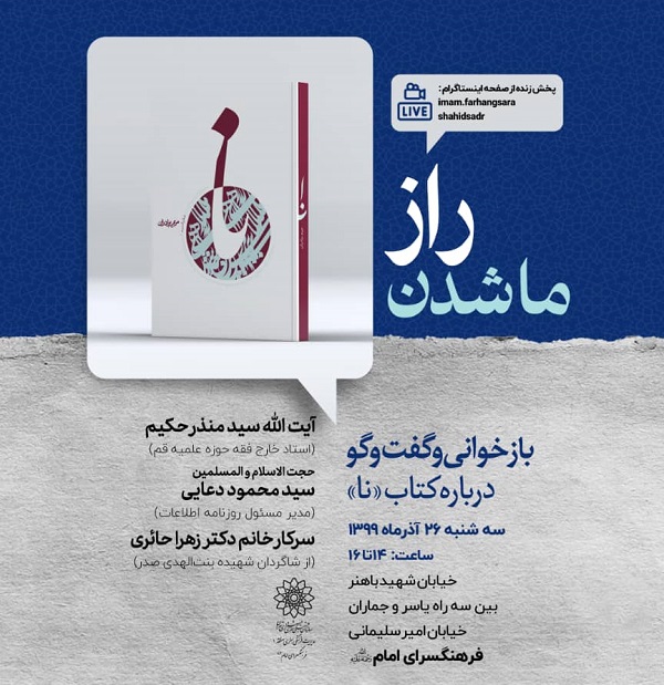 کتاب «نا»در فرهنگسرای امام (ره) بازخوانی و تحلیل می شود