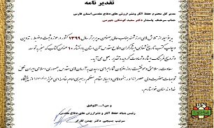 کسب مقام سوم استان فارس در حوزه تاریخ شفاهی دفاع مقدس کشور/ مدیرکل حفظ آثاردفاع مقدس فارس به عنوان مدیربرتر حوزه تاریخ شفاهی معرفی شد