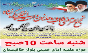 برگزاری تجمع اعتراضی علیه سخنان موهن شیخ محمود امجد در کرمانشاه