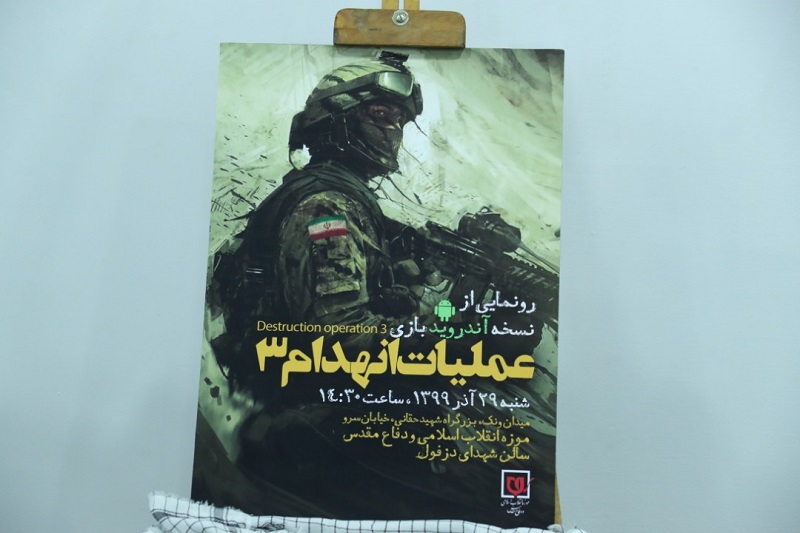 حجت‌الاسلام داستانی: «عملیات انهدام ۳» قابل توسعه است