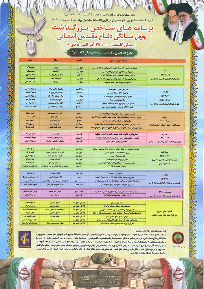 پوستر / برنامه های شاخص بزرگداشت چهلمین سالگرد دفاع مقدس استان گلستان