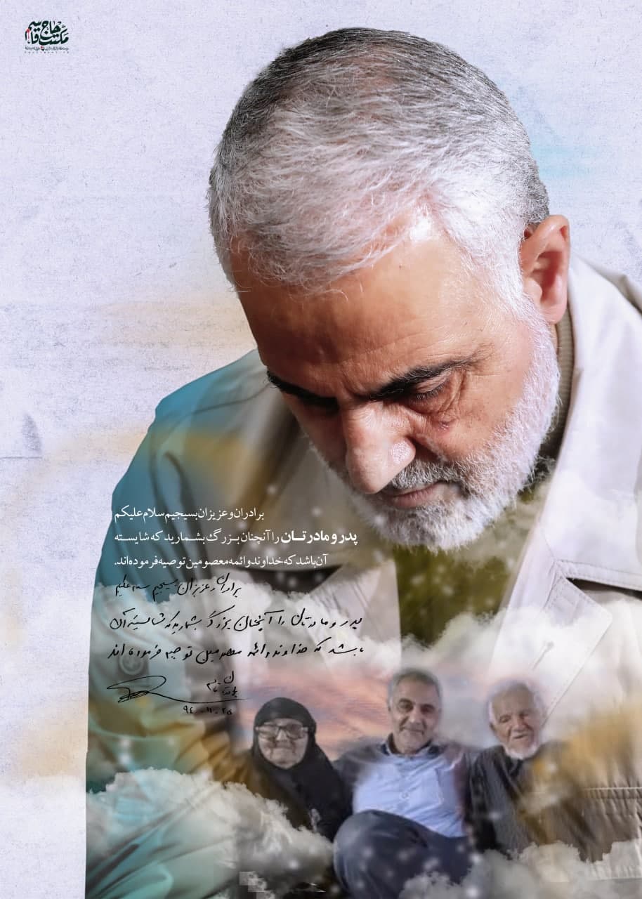 انتشار پنج پوستر توصیه شهید سلیمانی به بسیجیان