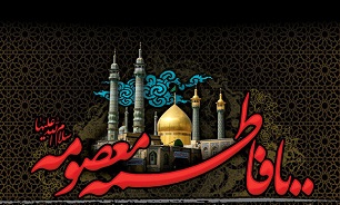 برگزاری مراسم سوگواری مجازی حضرت معصومه (س) در بوشهر