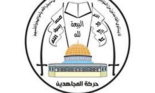المجاهدین فلسطین: سیاست ترور مغزها، رویارویی با دشمن صهیونیستی را هرگز متوقف نمی‌کند