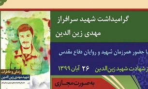 اعلام برگزیدگان نهایی مسابقه کتابخوانی شهید «زین الدین»